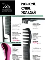 Каталог Oriflame 6 2025 Украина 139