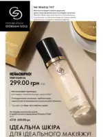 Каталог Oriflame 6 2025 Украина 15