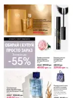 Каталог Oriflame 6 2025 Украина 141