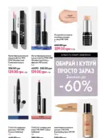 Каталог Oriflame 6 2025 Украина 142