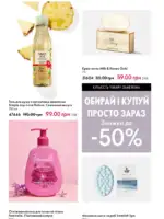 Каталог Oriflame 6 2025 Украина 143