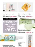 Каталог Oriflame 6 2025 Украина 144