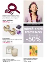 Каталог Oriflame 6 2025 Украина 145