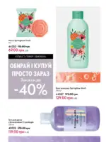 Каталог Oriflame 6 2025 Украина 146