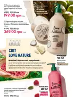 Каталог Oriflame 6 2025 Украина 147
