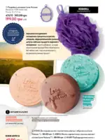 Каталог Oriflame 6 2025 Украина 149