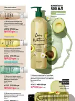 Каталог Oriflame 6 2025 Украина 151