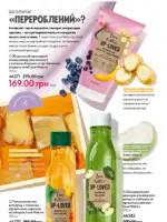 Каталог Oriflame 6 2025 Украина 153