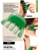 Каталог Oriflame 6 2025 Украина 154