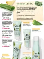Каталог Oriflame 6 2025 Украина 155