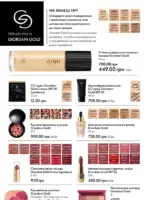 Каталог Oriflame 6 2025 Украина 17