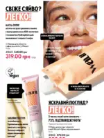 Каталог Oriflame 6 2025 Украина 161