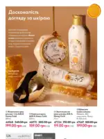 Каталог Oriflame 6 2025 Украина 2
