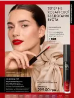 Каталог Oriflame 6 2025 Украина 20