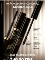Каталог Oriflame 6 2025 Украина 21