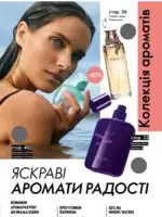 Каталог Oriflame 6 2025 Украина 22
