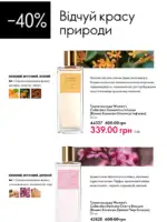 Каталог Oriflame 6 2025 Украина 29
