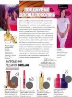 Каталог Oriflame 6 2025 Украина 4