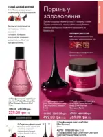 Каталог Oriflame 6 2025 Украина 34