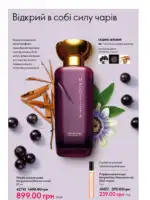 Каталог Oriflame 6 2025 Украина 39