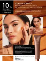 Каталог Oriflame 6 2025 Украина 5