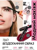 Каталог Oriflame 6 2025 Украина 42