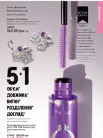 Каталог Oriflame 6 2025 Украина 44