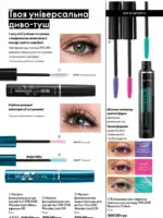 Каталог Oriflame 6 2025 Украина 45