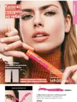 Каталог Oriflame 6 2025 Украина 46