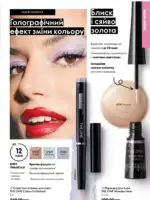 Каталог Oriflame 6 2025 Украина 48