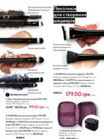 Каталог Oriflame 6 2025 Украина 51
