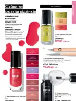 Каталог Oriflame 6 2025 Украина 54