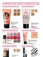 Каталог Oriflame 6 2025 Украина 59