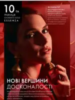 Каталог Oriflame 6 2025 Украина 7