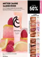 Каталог Oriflame 6 2025 Украина 62