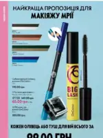 Каталог Oriflame 6 2025 Украина 63