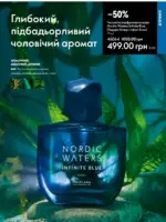 Каталог Oriflame 6 2025 Украина 68