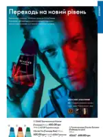 Каталог Oriflame 6 2025 Украина 70