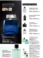 Каталог Oriflame 6 2025 Украина 71