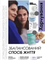 Каталог Oriflame 6 2025 Украина 76