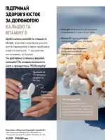 Каталог Oriflame 6 2025 Украина 79