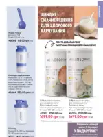Каталог Oriflame 6 2025 Украина 82