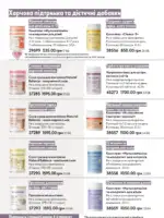 Каталог Oriflame 6 2025 Украина 85