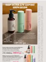 Каталог Oriflame 6 2025 Украина 89