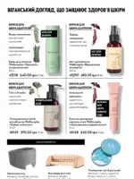 Каталог Oriflame 6 2025 Украина 91