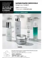 Каталог Oriflame 6 2025 Украина 97