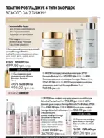 Каталог Oriflame 6 2025 Украина 99