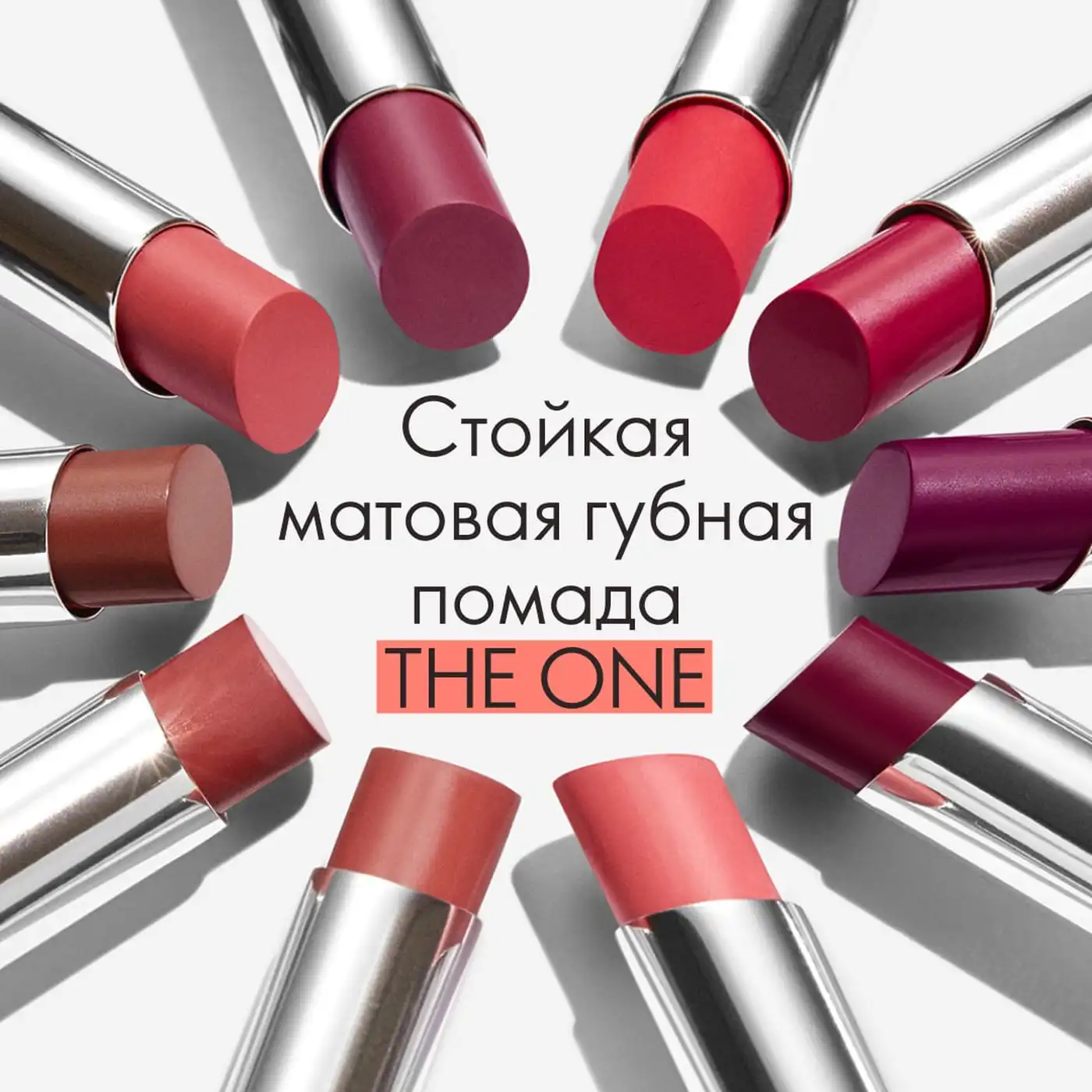 Стойкие матовые помады THE ONE: опыт, советы и впечатления