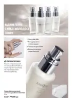 Каталог Oriflame 8 2025 Украина 101