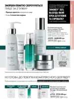 Каталог Oriflame 8 2025 Украина 104